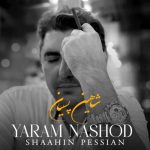 دانلود آهنگ جدید شاهین پسیان با عنوان یارم نشد
