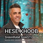 دانلود آهنگ جدید شهرام شصتی با عنوان حس خوب