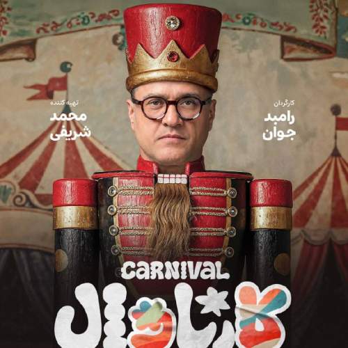 حسن بابا - کارناوال