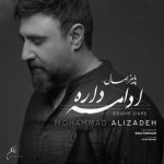 دانلود آهنگ جدید محمد علیزاده با عنوان ادامه داره