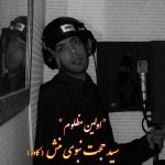 دانلود آهنگ جدید سید حجت نبوی منش با عنوان اولین مظلوم