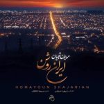 دانلود آهنگ جدید محسن شیبانی مهر با عنوان گل من