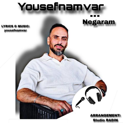 دانلود آهنگ جدید یوسف نامور با عنوان نگارم