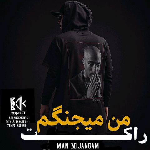 دانلود آهنگ جدید بابک راکت با عنوان من میجنگم
