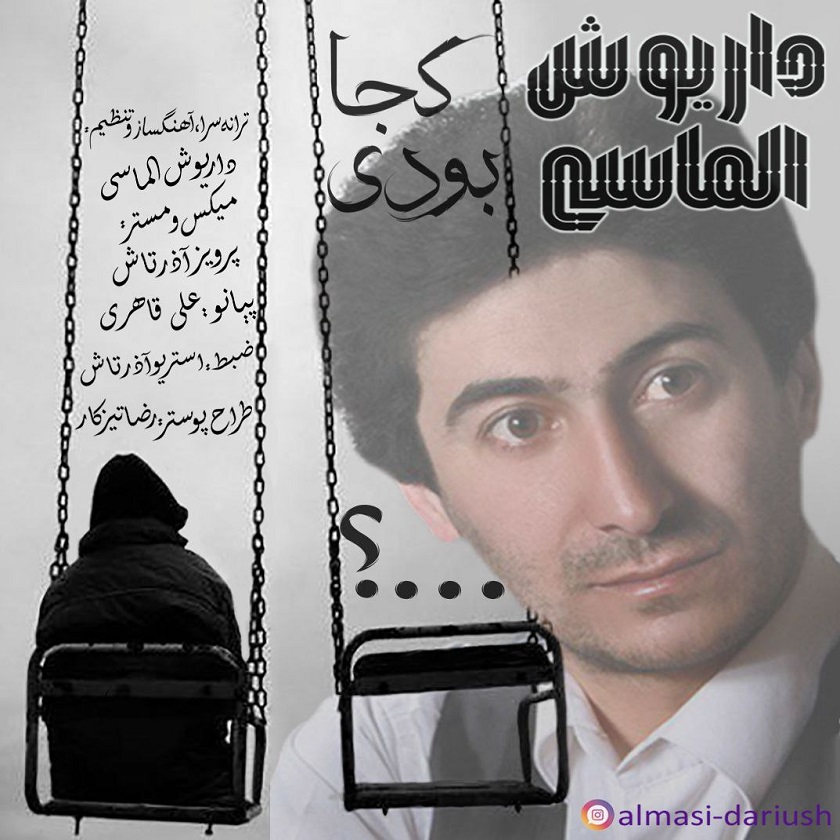 دانلود آهنگ جدید داریوش الماسی با عنوان کجا بودی