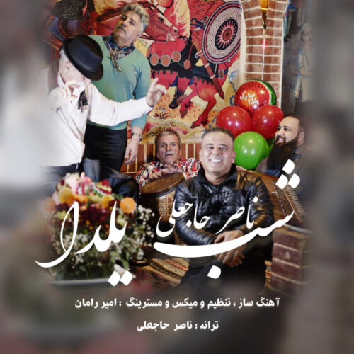 دانلود آهنگ جدید ناصر حاجعلی با عنوان شب یلدا