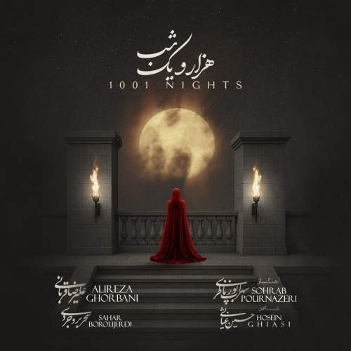دانلود آهنگ جدید علیرضا قربانی با عنوان هزار و یک شب