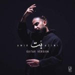 دانلود آهنگ جدید مرتضی پاشایی با عنوان حسرت