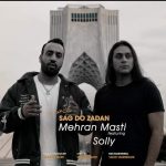 دانلود آهنگ جدید مهران مستی با عنوان سگ دو زدن