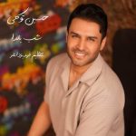 دانلود آهنگ جدید محمد نیسانی با عنوان احساس ما جاودانه اس