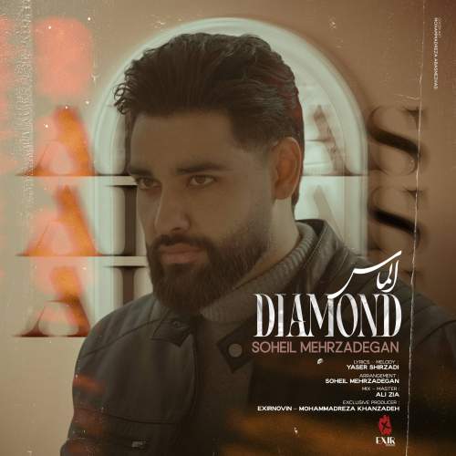 دانلود آهنگ جدید سهیل مهرزادگان با عنوان الماس