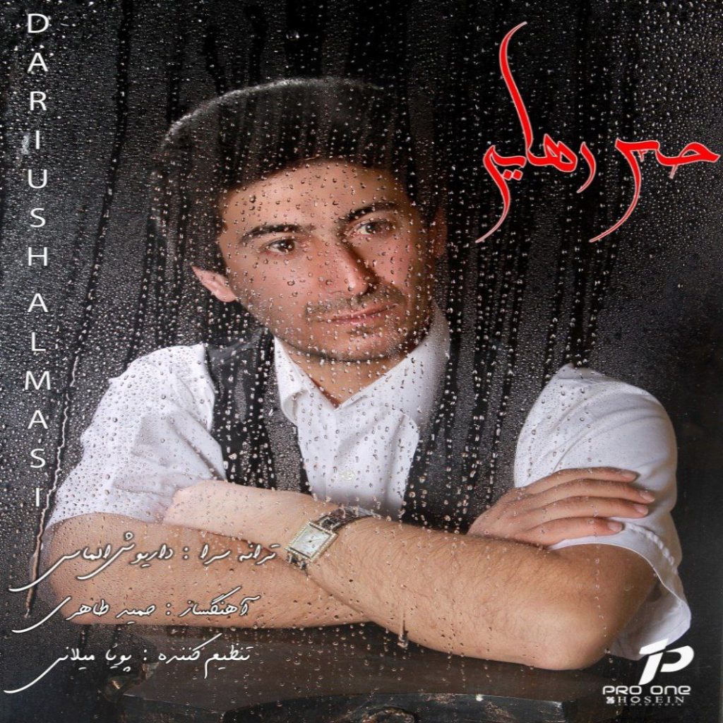 دانلود آهنگ جدید داریوش الماسی با عنوان حس رهایی
