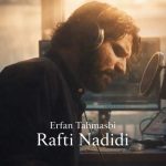 دانلود آهنگ جدید امیر رها با عنوان بی اجازه