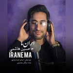 دانلود آهنگ جدید حسین هاشمی با عنوان ایران ما