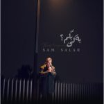 دانلود آهنگ جدید سام سالار با عنوان به کی بگم