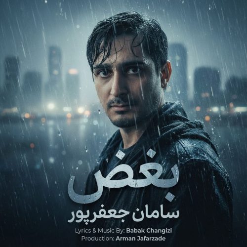 دانلود آهنگ جدید سامان جعفرپور با عنوان بغض