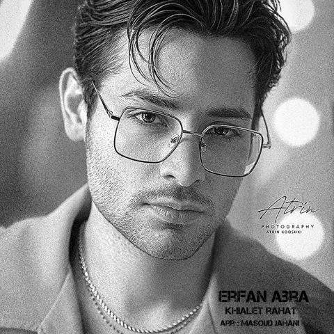 دانلود آهنگ جدید عرفان ابرا با عنوان خیالت راحت