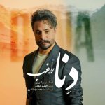 دانلود آهنگ جدید راغب با عنوان دنا