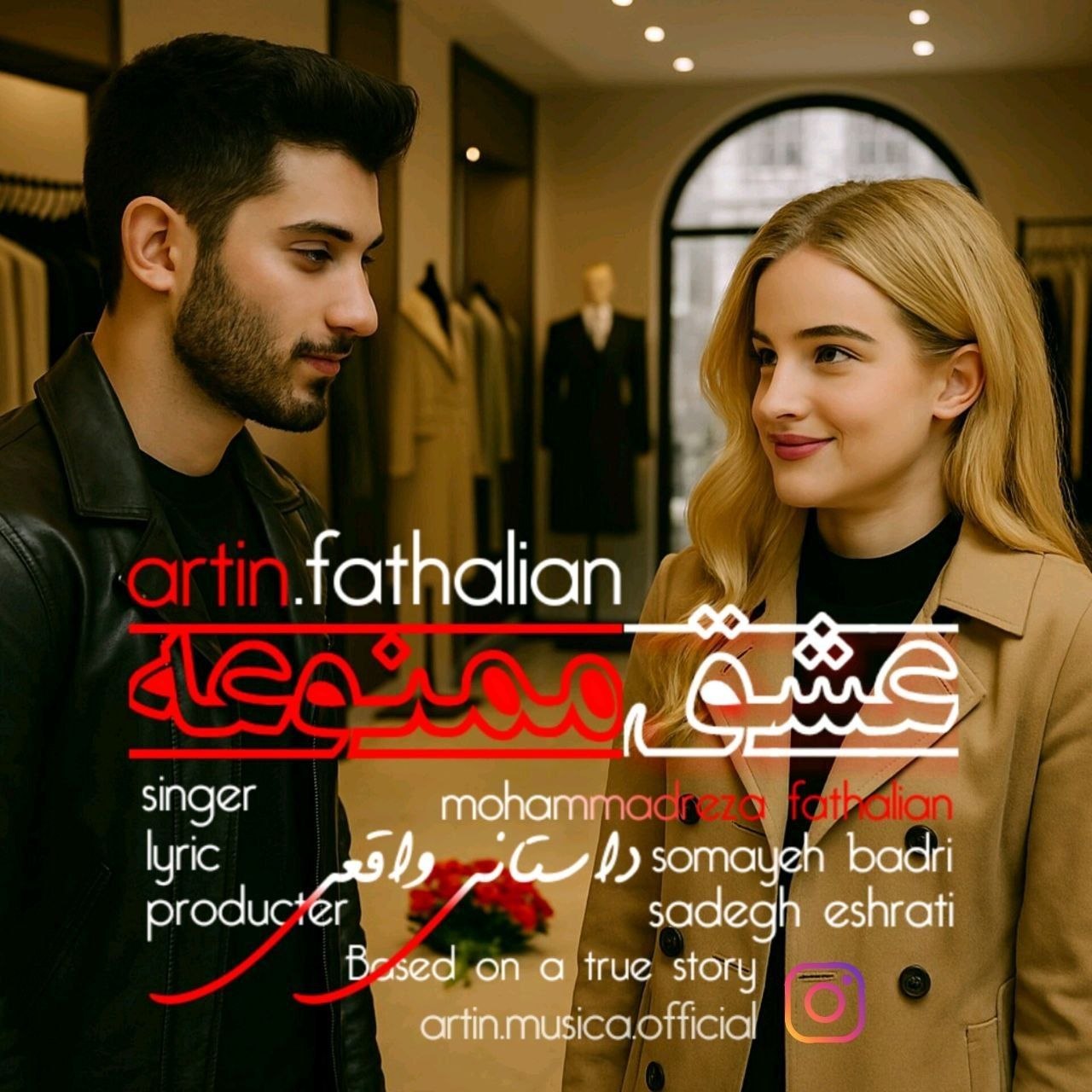 دانلود آهنگ جدید آرتین فتحعلیان با عنوان عشق ممنوعه