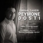 دانلود آهنگ جدید عمران طاهری با عنوان پیمون دوستی
