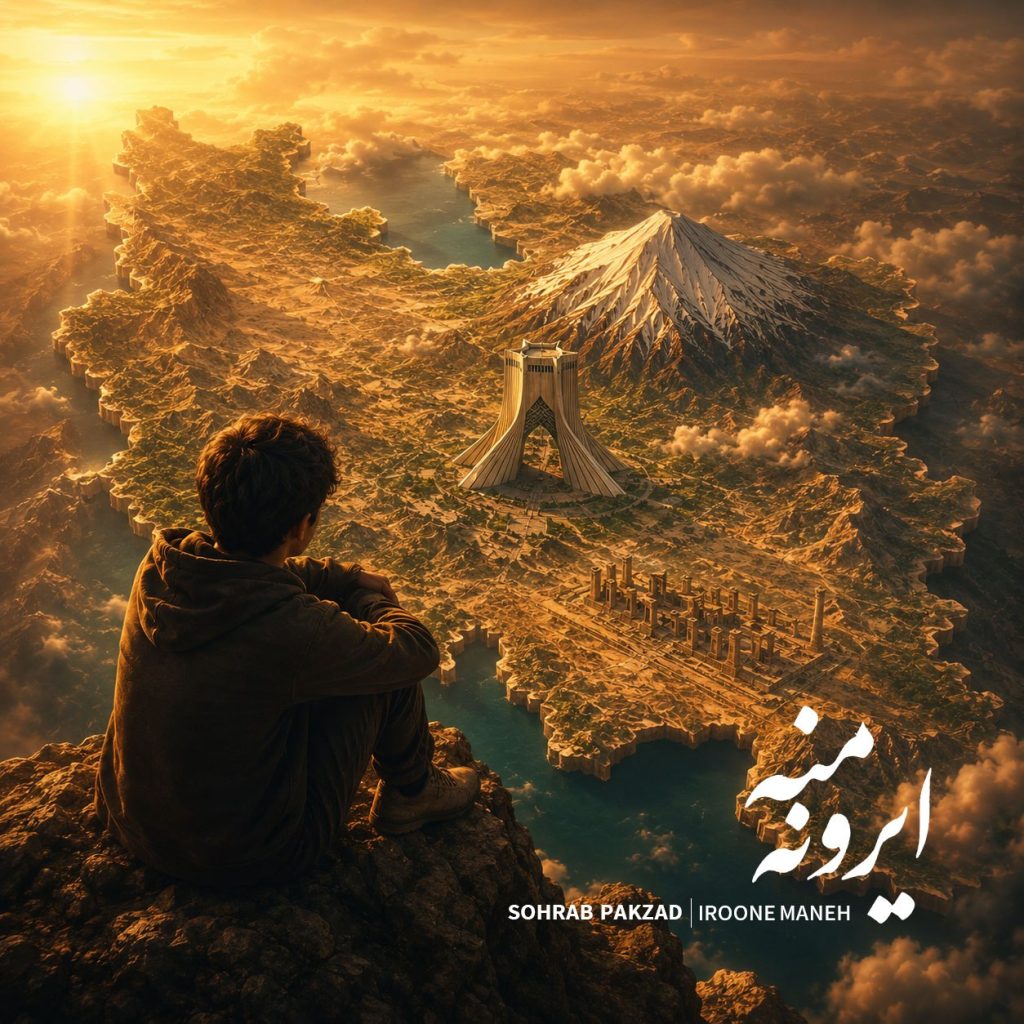 دانلود آهنگ جدید سهراب پاکزاد با عنوان ایرونه منه