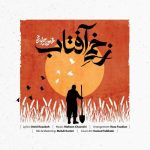 دانلود آهنگ جدید مهرداد بهروان با عنوان شهر صورتی