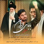 دانلود آهنگ جدید عباس کهزادی با عنوان بابای ایران