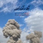 دانلود آهنگ جدید علیرضا افتخاری با عنوان آه از آن اسفند