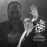 دانلود آهنگ جدید جاسم کارگر با عنوان رهبر شهید