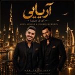 دانلود آهنگ جدید جهانگیر به نام فال