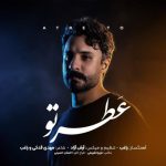 دانلود آهنگ جدید سعید بحری با عنوان منم بلدم
