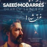 دانلود آهنگ جدید علی سیف با عنوان عشق قدیمی