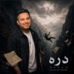 دانلود آهنگ جدید بابک مافی با عنوان دره