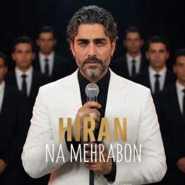 نامهربون