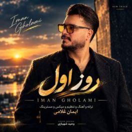 روز اول