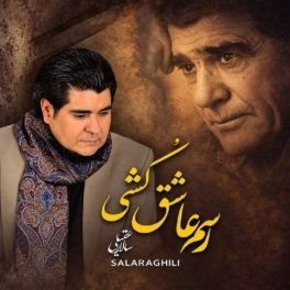رسم عاشق کشی